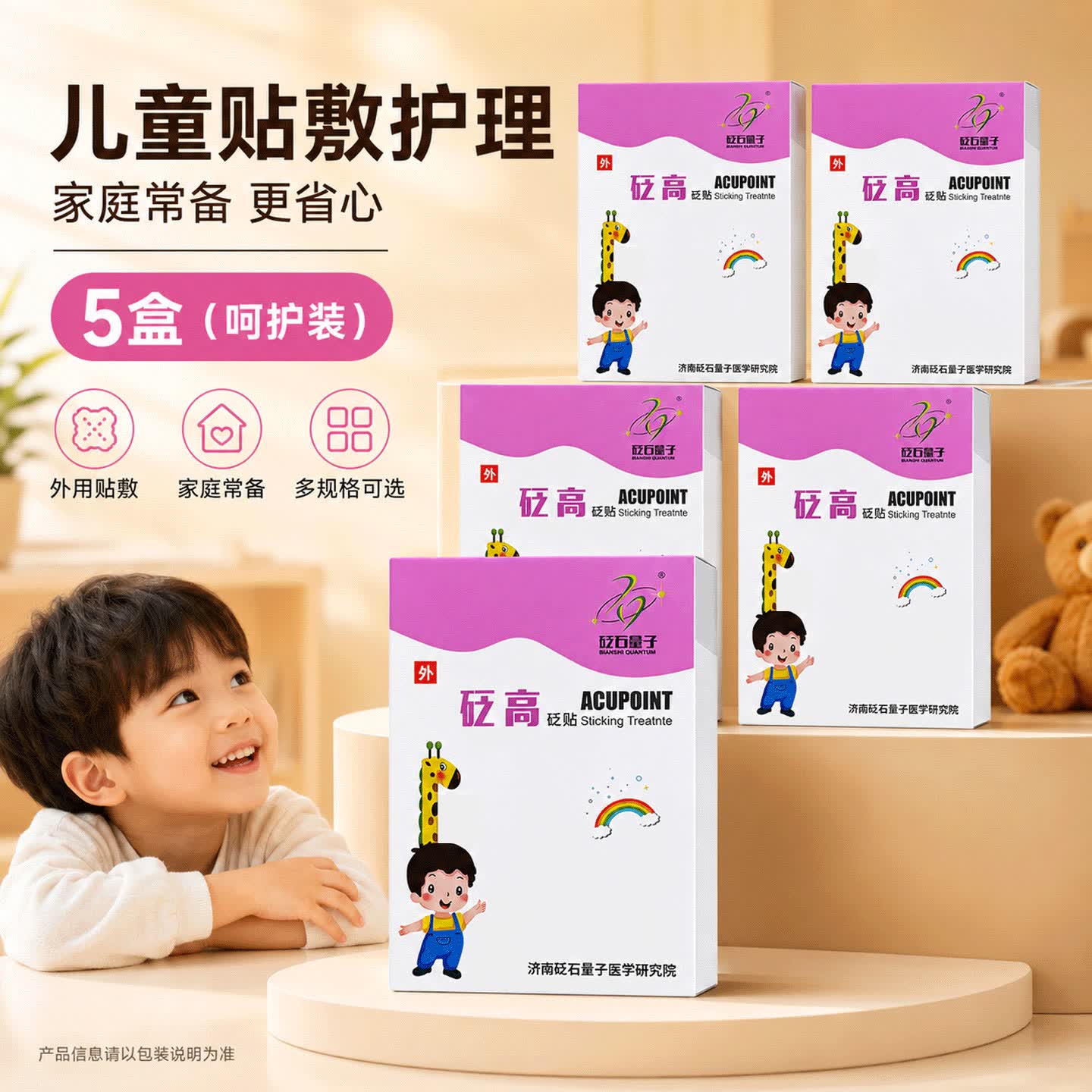 砭量子砭贴砭石儿童贴成长护理外用贴敷穴位压力刺激青少年四季保健日常 5盒装