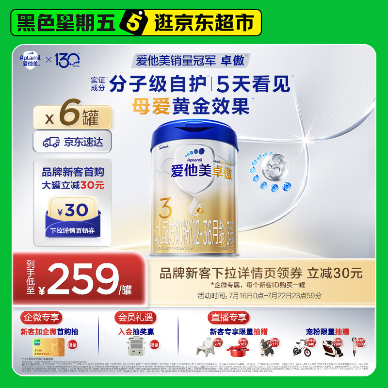 爱他美卓傲3段婴幼儿奶粉6罐×800g 1464元 - 线报酷
