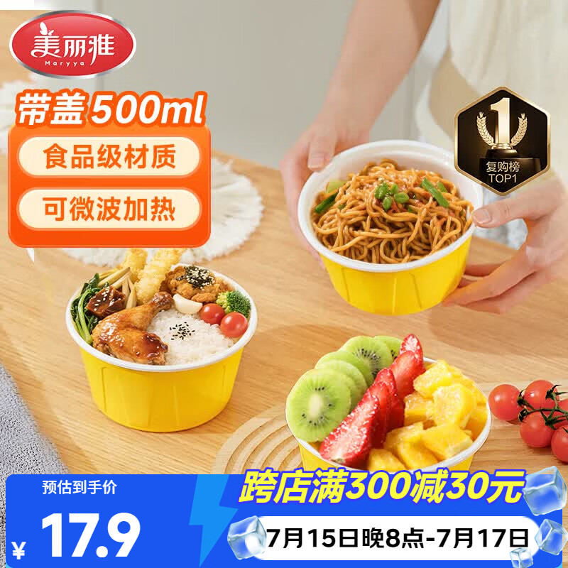 美丽雅一次性饭盒餐盒圆形带盖500ml*30套食品级野餐外卖水果打包盒汤碗