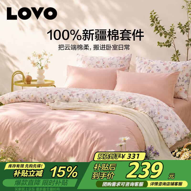 LOVO罗莱家纺 全棉四件套100%纯棉床单被套双人床上用品220*240cm