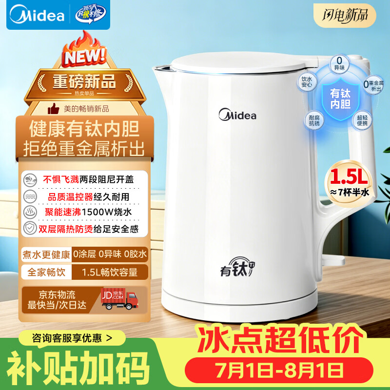 美的自营电热水壶 87.78元 - 86线报