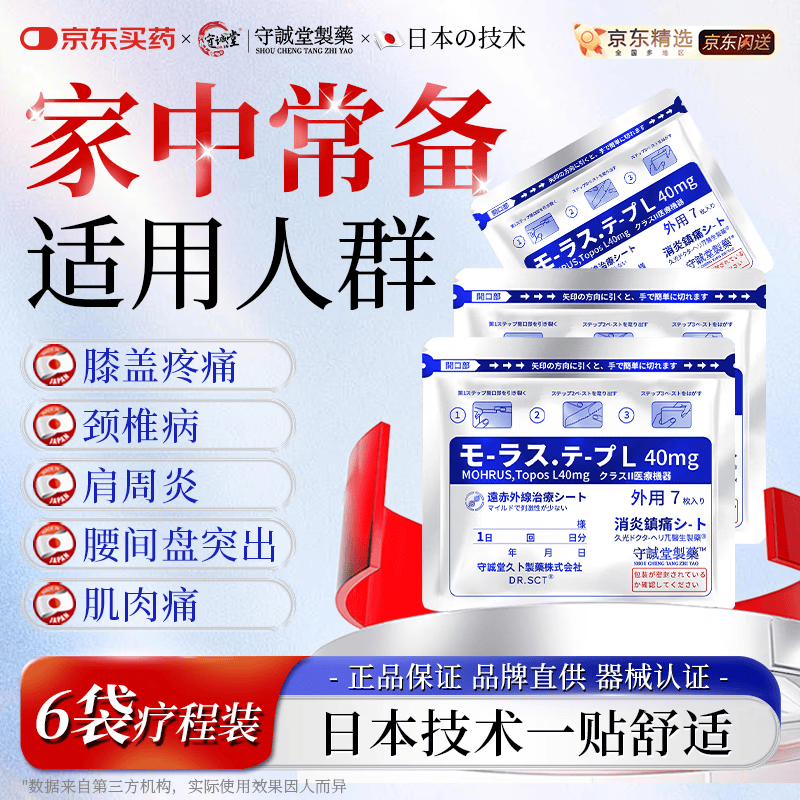 守诚堂日本膏药贴久光芁醫生颈椎腱鞘肩周炎膝盖腰椎间盘突出专用*6包