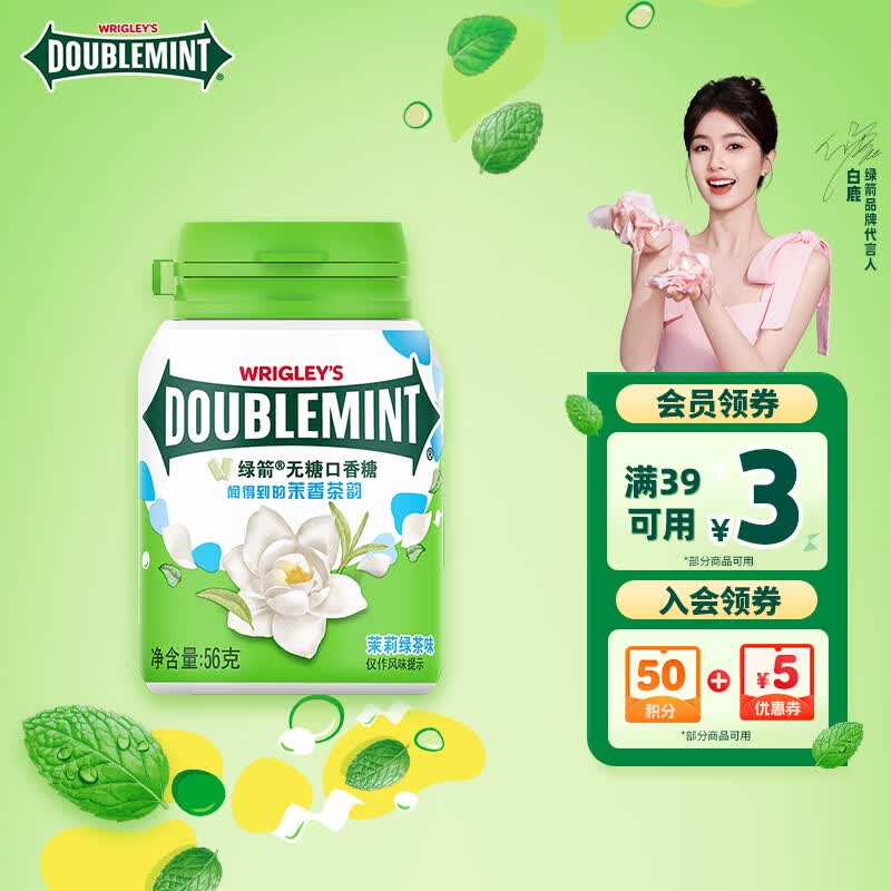 绿箭 无糖口香糖 茉莉绿茶味56g约40粒/瓶 口气清新糖接吻糖 休闲零食