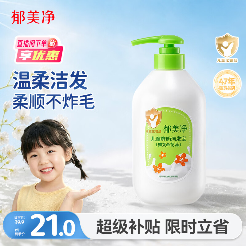 郁美净花蕊鲜奶儿童洗发水滋润保湿青少年宝宝柔顺洗发水3-6-12岁550g