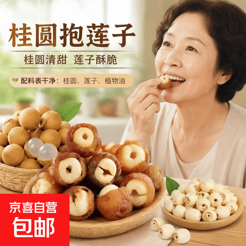 【到手3包】胖东来同款桂圆肉抱莲子即食独立包装特级无核桂圆干 桂圆抱莲子60g*3袋