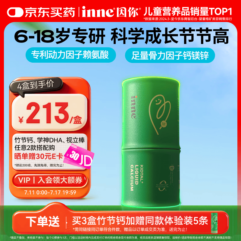 Inne因你竹节钙赖氨酸青少年6-18岁补钙儿童钙镁锌液体钙维生素d*30条