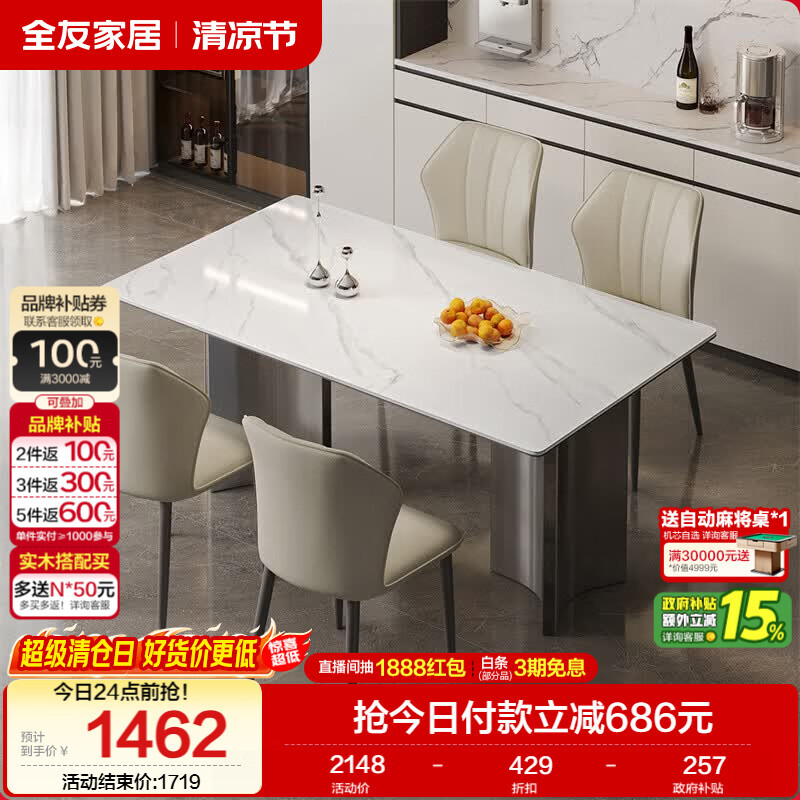 全友家居 岩板餐桌意式轻奢高级感客厅家用吃饭桌子4-6人一桌四椅套装