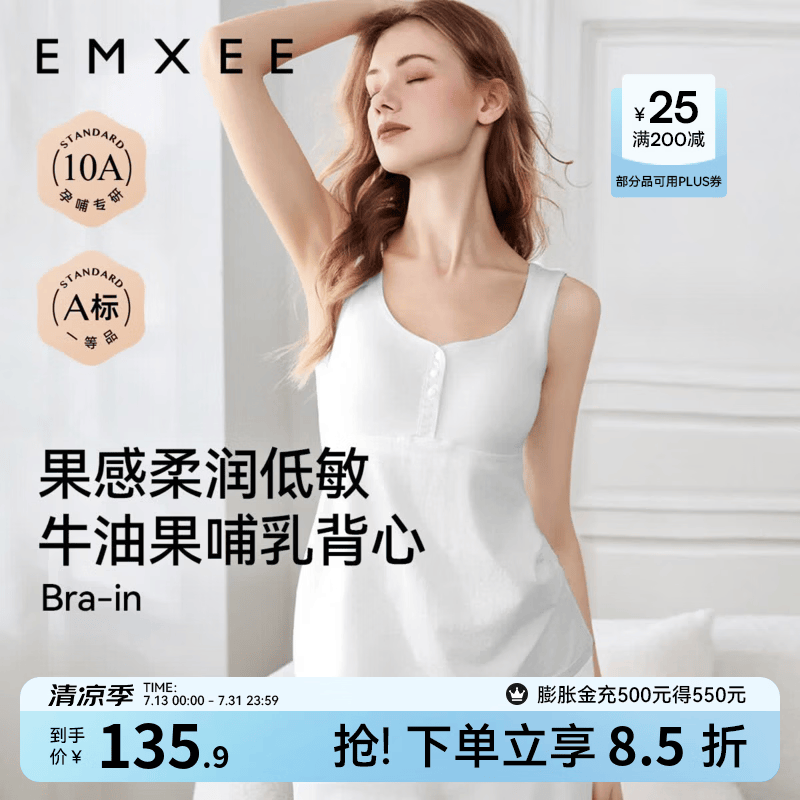 嫚熙（EMXEE）哺乳背心夏薄款牛油果免穿文胸吊带可外穿喂奶遮挡衣 米白色 【10A抗菌 杯垫升级】 M