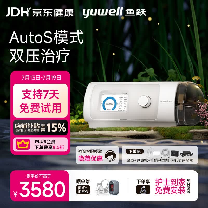 鱼跃825Auto双水平呼吸机全自动睡眠打呼噜家医用憋气呼吸暂停止鼾