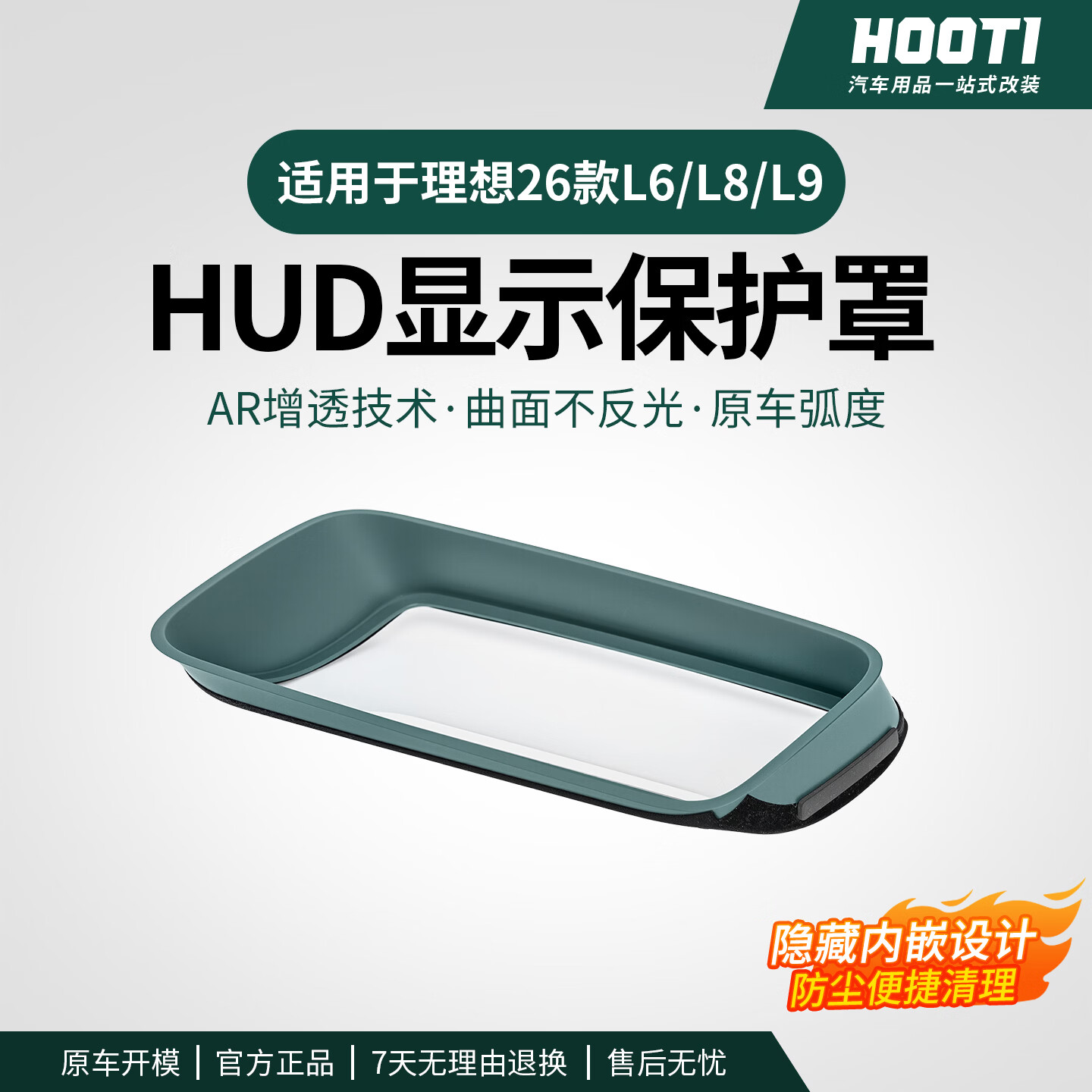 HOOTI适用26款L6L8L9Mega抬头显示保护罩仪表台HUD防护框车内改装用品 26款L9livis/UItra 【镶入式HUD保护罩】1个装