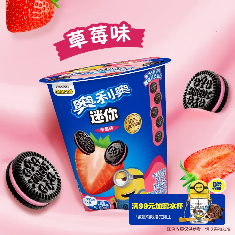 奥利奥（Oreo）Mini夹心小饼干 草莓口味55g 早餐下午茶 休闲零食【包装随机发】