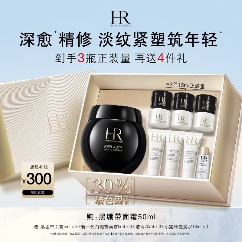 赫莲娜HR黑绷带面霜50ml抗皱保湿护肤品化妆品礼盒生日礼物送女友