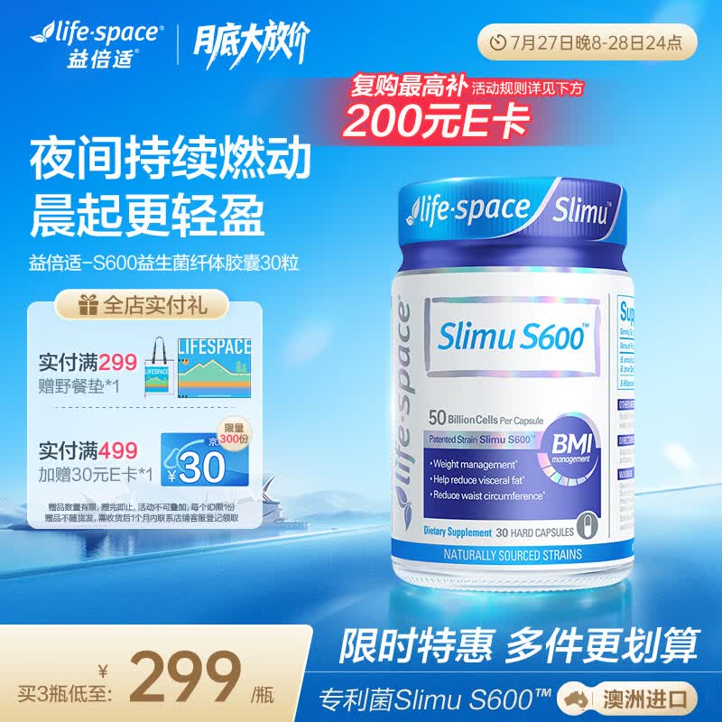 Life Space益倍适体重管理益生菌纤体超燃S600胶囊30粒