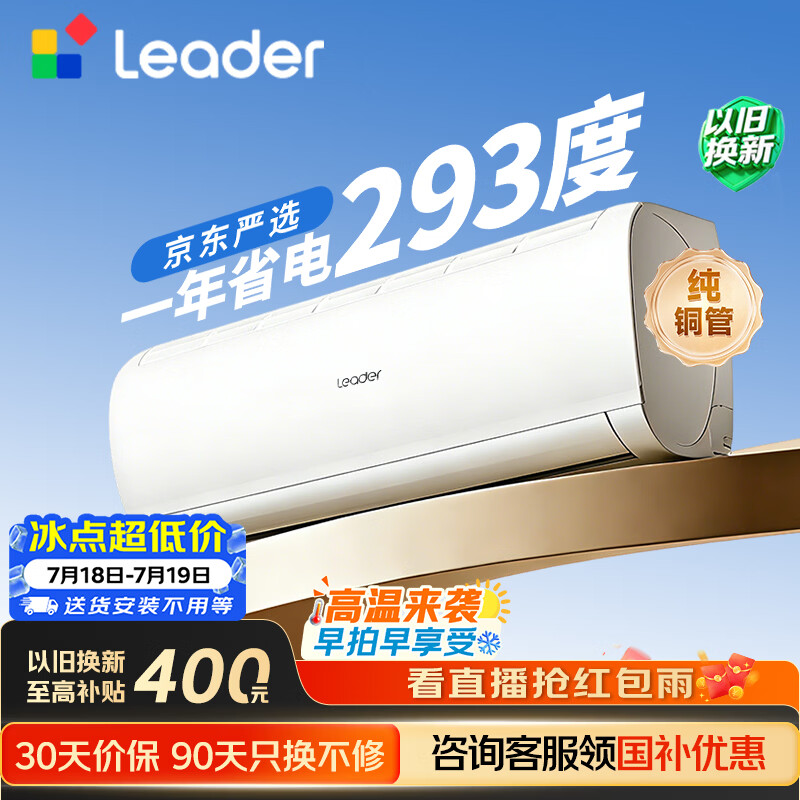 海尔出品统帅空调2026款超省电Se 大1.5匹一级能效 外机单排铜管 变频挂机 国家补贴KFR-35GW/LJD1-1