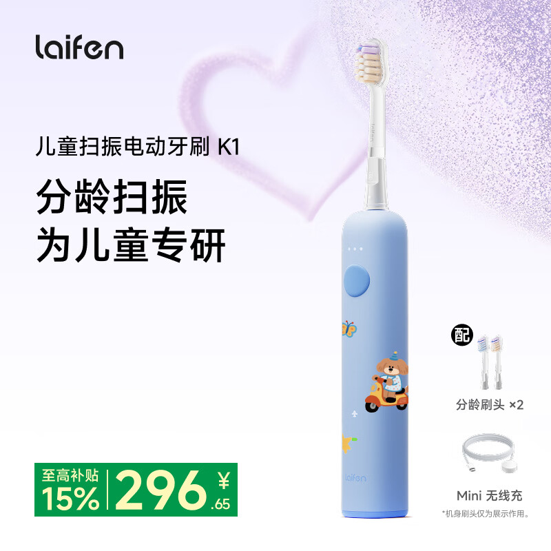 徕芬（LAIFEN）扫振儿童电动牙刷K1/K1Pro 儿童牙刷电动5-12岁 专研洁齿 科学防蛀 生日礼物/儿童生日礼物 K1泡泡蓝（不带趣味充电底座） 9-12岁