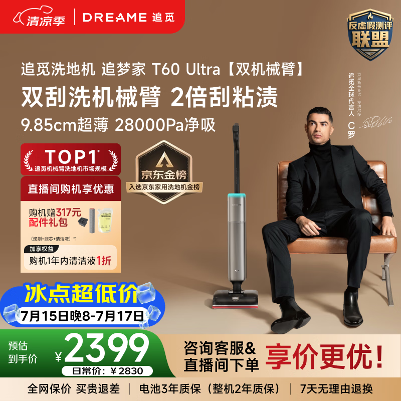 追觅【限时直降】28KPa飓风吸力洗地机追梦家T60Ultra 除臭泡沫9.85CM超薄自动清洗家用洗拖一体扫地机