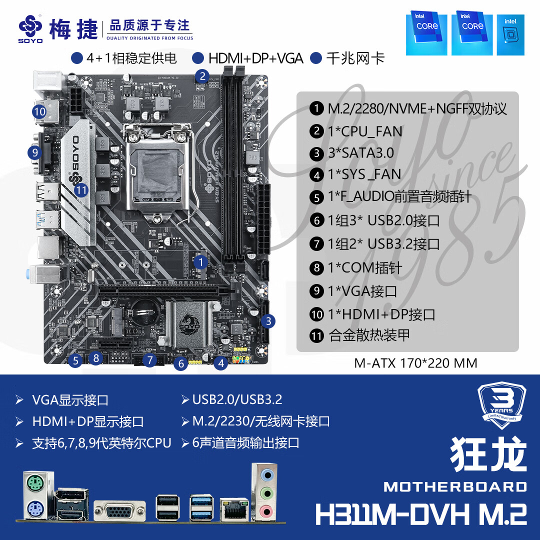 梅捷 H311M VH M.2 6 7 8 9 DDR4 图 9