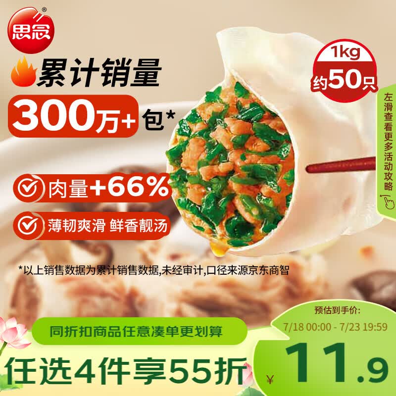 思念灌汤猪肉荠菜水饺1kg约50只饺子早餐儿童速食水饺