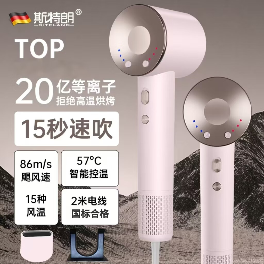 斯特朗（SITELANG）高速护发吹风机 20亿等离子护发电吹风大功率速干家用负离子吹风机恒温不伤发官方正品风筒礼物 樱花粉【20亿等离子护发】官方正品