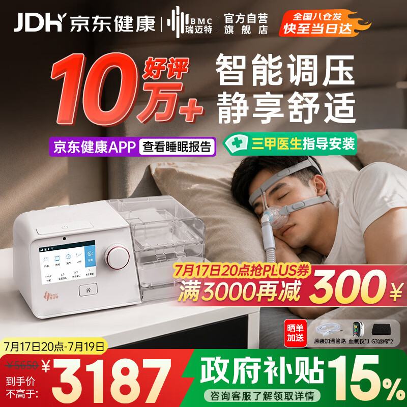 瑞迈特呼吸机打呼噜家用双水平全自动无创治疗打鼾睡眠暂停综合症G3B20A