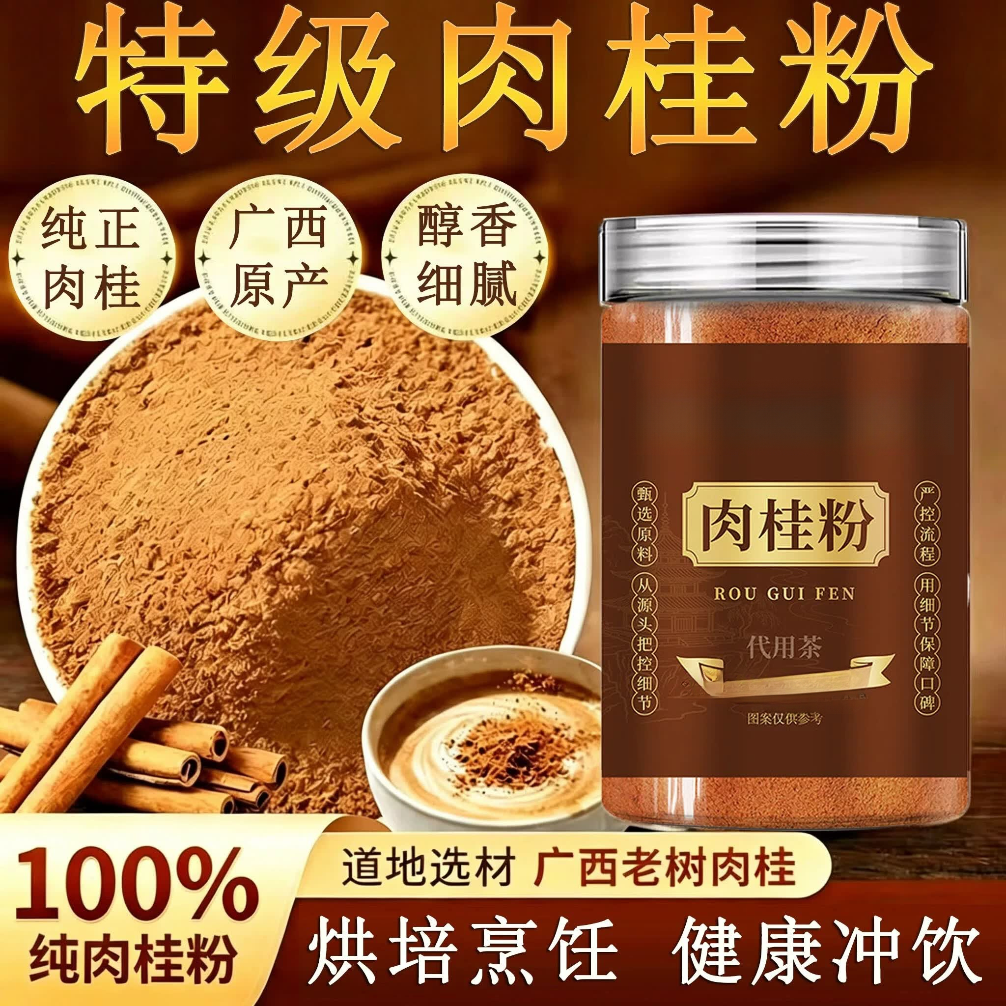 同仁堂正宗广西特级纯肉桂粉细粉桂皮现磨可加咖啡用泡水喝辅助平稳血脂 特级纯肉桂粉 250g*4罐 赠送勺子