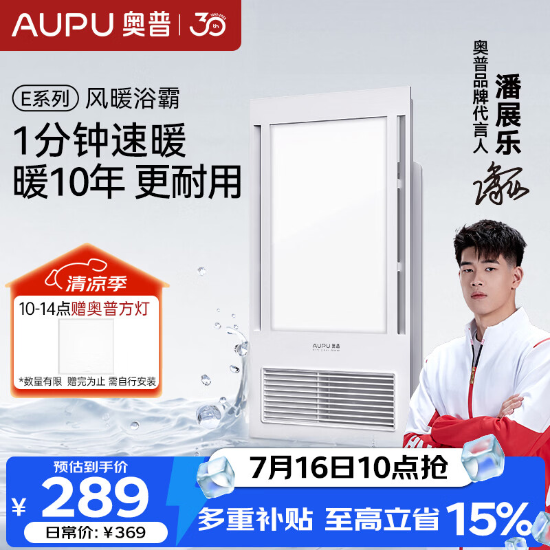 奥普（AUPU）风暖浴霸E系列 纤薄机身 风暖换气照明一体E172适配集成吊顶