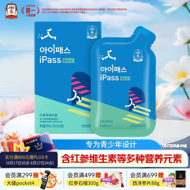 正官庄iPass健长力红参饮品500ml初高中青少年14岁+ 效期至26年11月