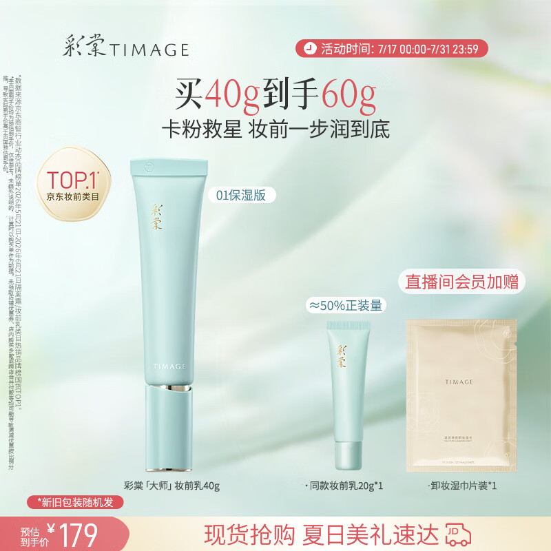 彩棠陈都灵同款妆前乳隔离霜素颜提亮肤色隐形毛孔01保湿版送礼物