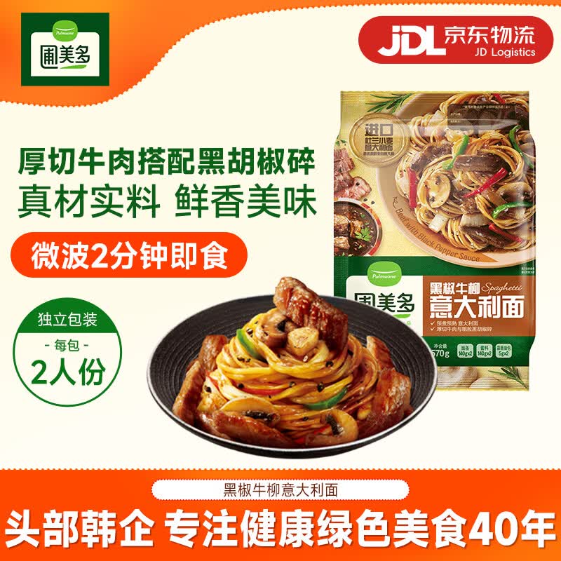 圃美多意大利面芝士热狗棒营养早餐空气炸锅微波即食韩国小吃【特卖】 黑椒牛柳意大利面570g 2人份