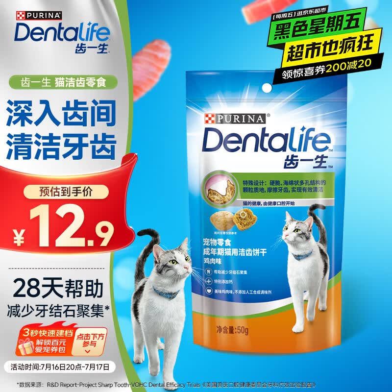 齿一生猫零食猫咪饼干50g 11.9元 - 86线报