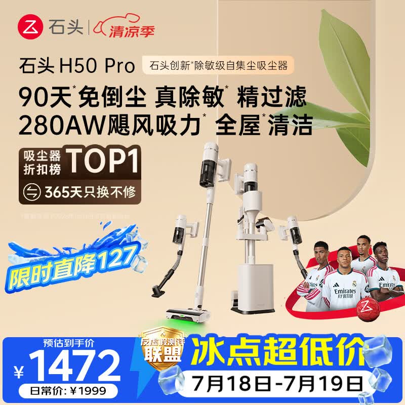 石头H50 Pro自集尘吸尘器【90天免倒尘】280AW吸力全链0缠毛绿光显尘家用无线除螨宠物一机多用