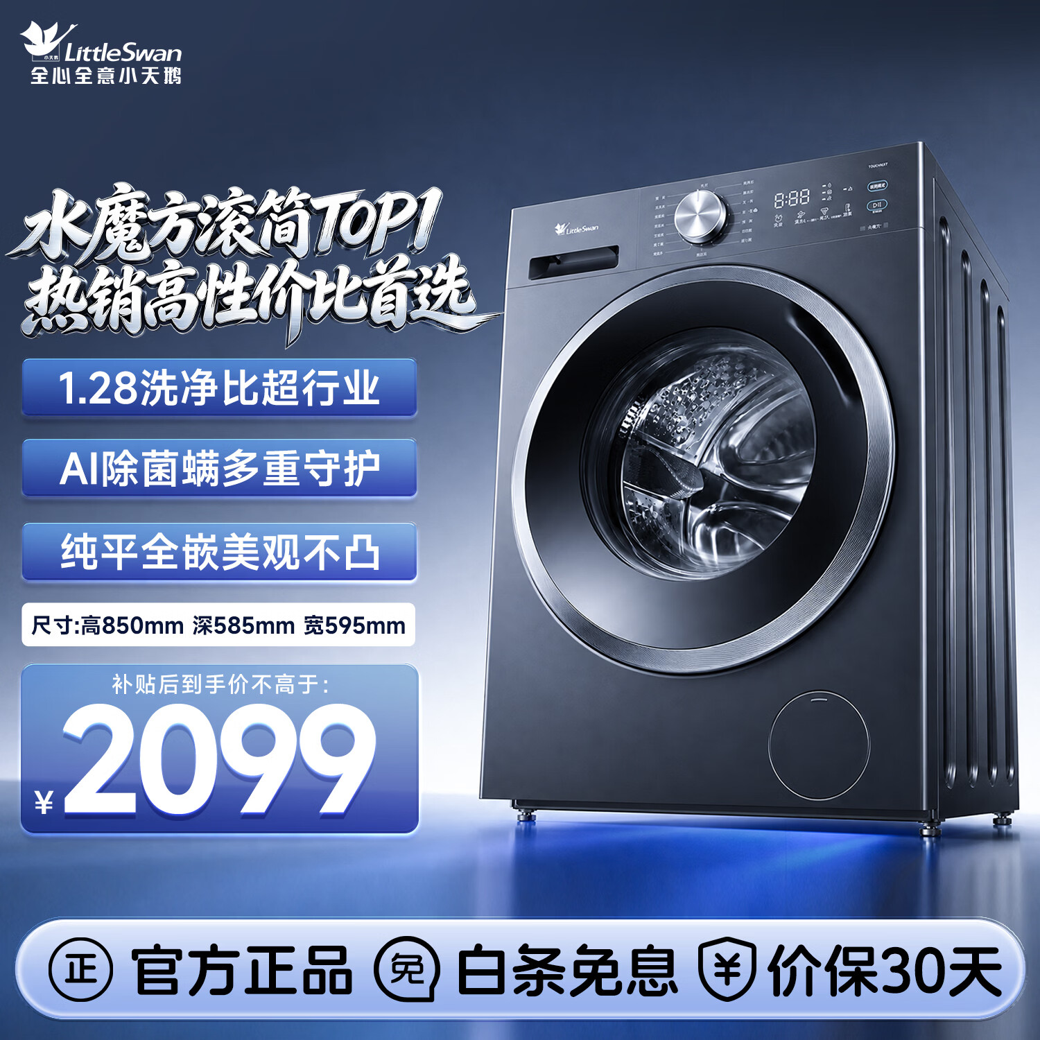 小天鹅（LittleSwan）滚筒洗衣机全自动家用10KG大容量水魔方1.28洗净比纯平自由嵌 一级能效 京东自营 内衣洗