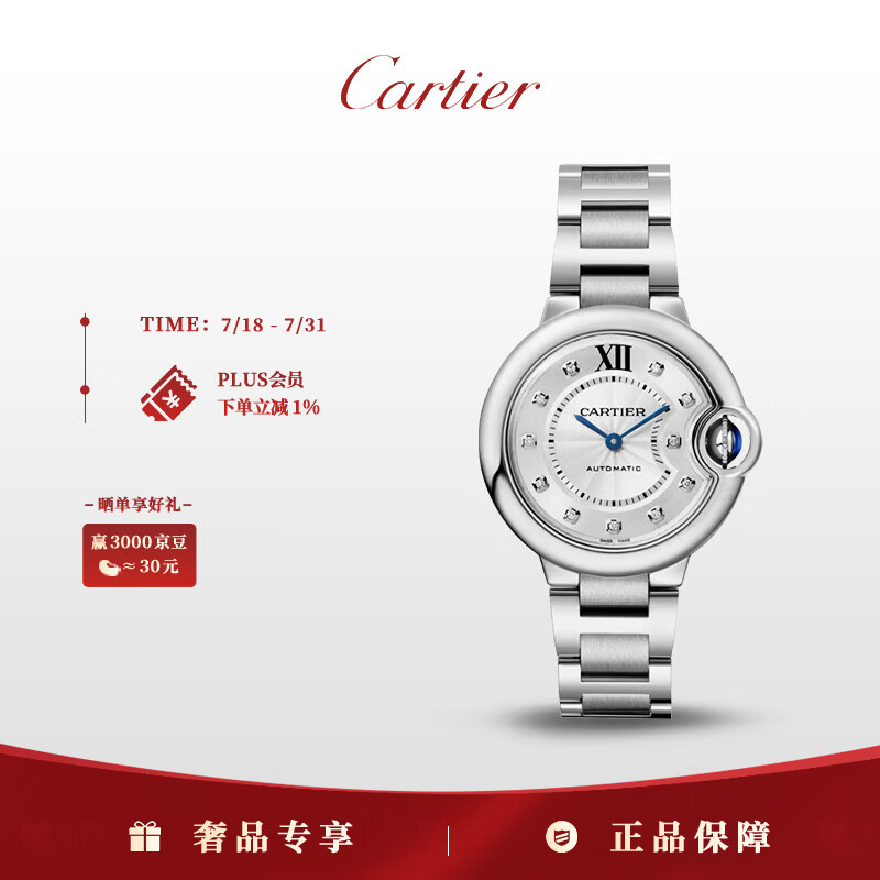 卡地亚(Cartier)蓝气球系列机械手表女款白盘钢带33mmW4BB0021 礼物