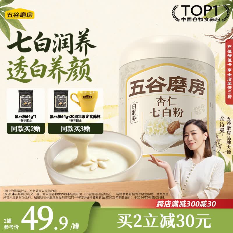 五谷磨房杏仁七白粉即食速食营养早餐代餐粉546g