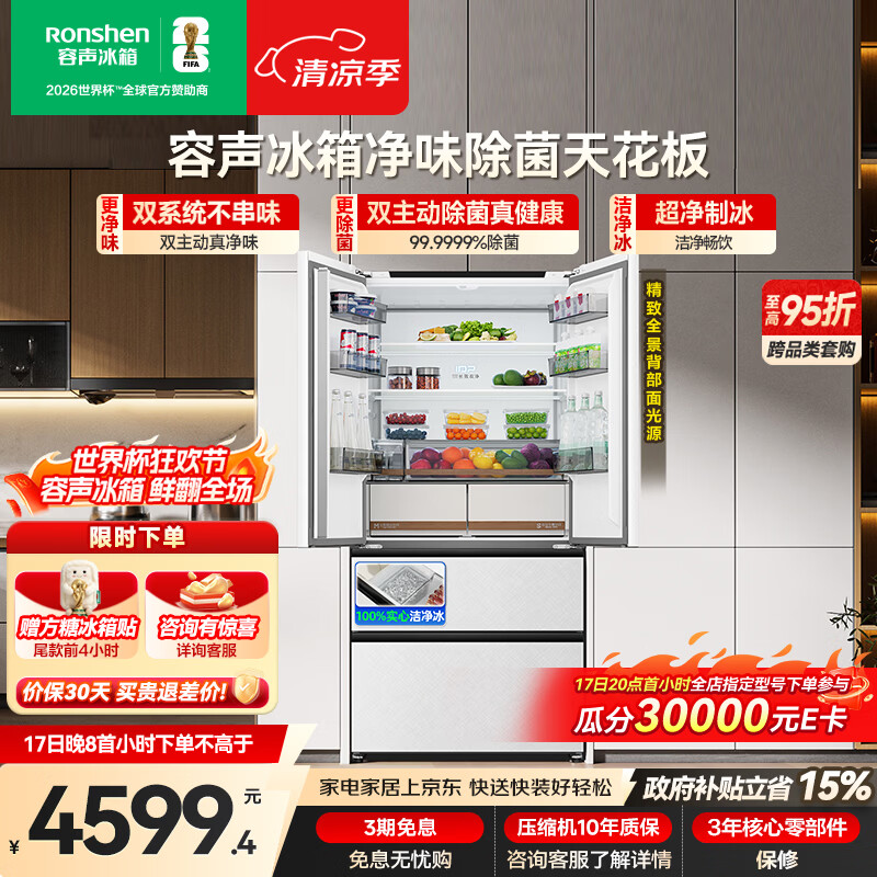 容声方糖机皇515L法式多门冰箱双净双系统超薄零嵌入一级能效无霜自动制冰国家补贴BCD-515P60FZNAD白