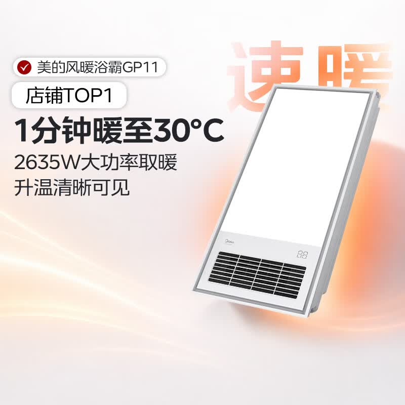 美的（Midea）风暖式浴霸暖风灯照明排气五合一体机集成吊顶无线卫生间浴室机 GP11琴键丨4合一速暖丨温度可视