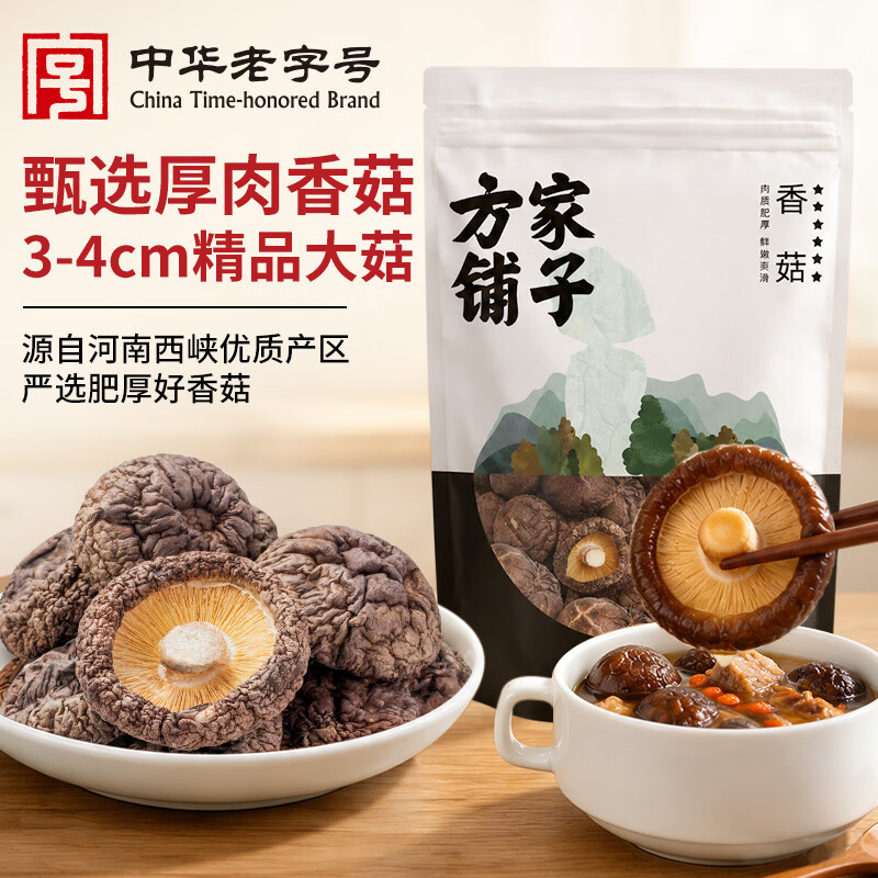 方家铺子六星大香菇250g 厚干香菇 山珍菌菇蘑菇 煲汤火锅食材