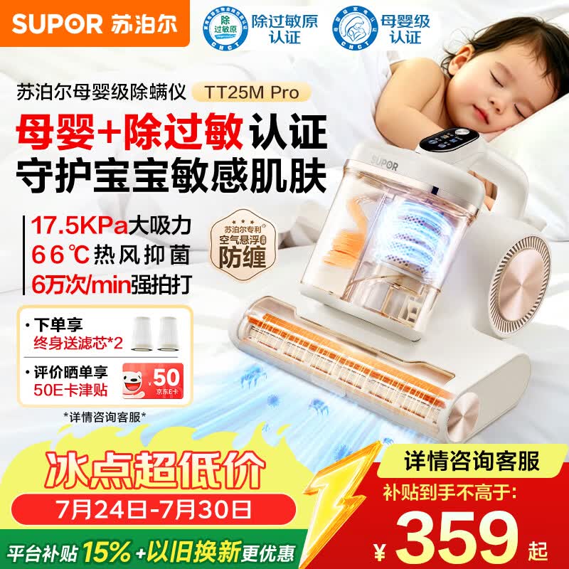 苏泊尔除螨仪【母婴级】家用高温杀菌双杯大功率床上吸尘器三合一宠物除毛除螨一体机床宝ERC-TT25M PRO