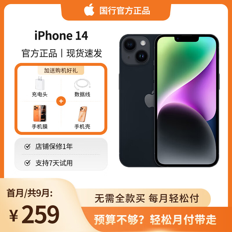 苹果二手【95新】苹果【分9期】苹果14 iphone14 国行 双卡双待 午夜色  128G  全网通 iPhone14星光色 256G 【分9期】（下单联系客服审核）