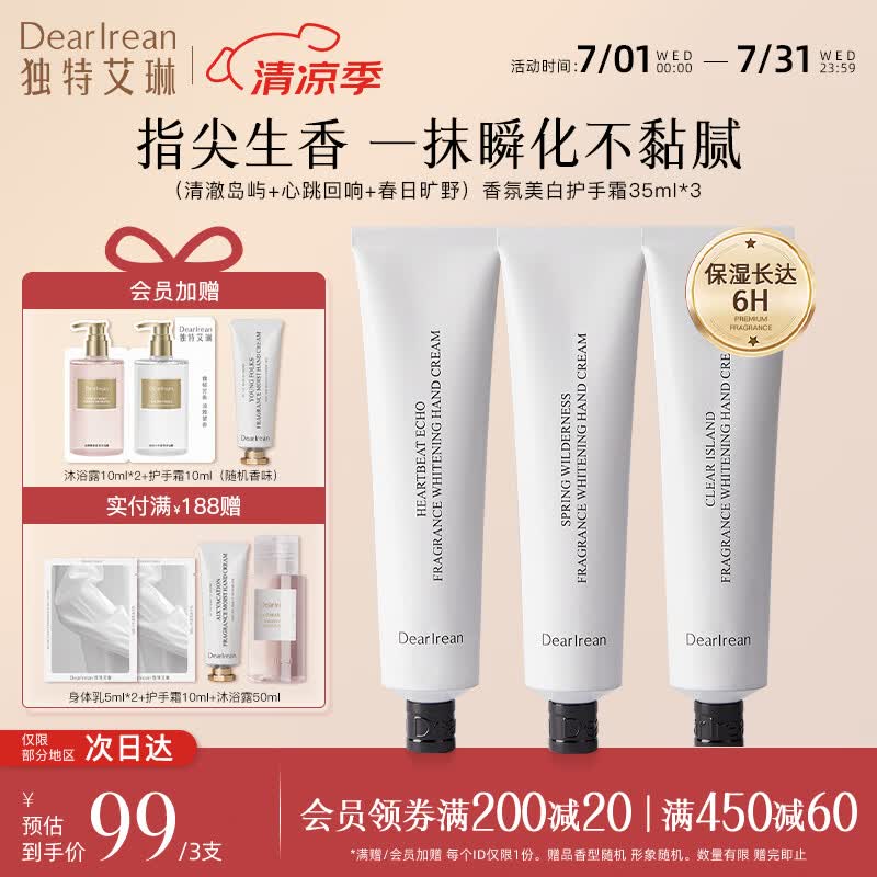 独特艾琳（Dear lrean）【明星推荐】香氛凝润护手霜礼盒保湿留香柔润手膜手霜生日送礼物 【美白特证】新升级美白手霜组合