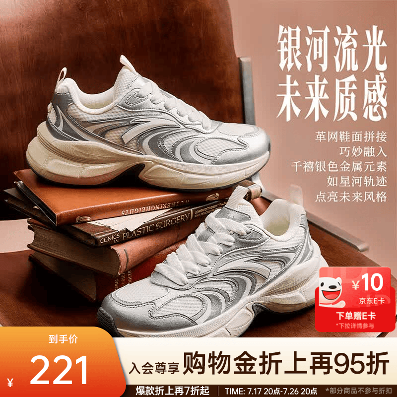 安踏【樊振东同款】星河丨休闲鞋男女夏季新款厚底增高运动复古老爹鞋 【男款】象牙白/银/织锦灰-2 42 （男）/38(女)