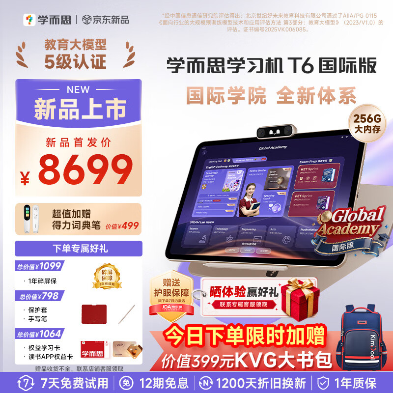 学而思学习机T6国际版【重磅新品】AI学习机 全新培优 1V1口语家教 学习平板 护眼大屏13.9英寸8+256GB