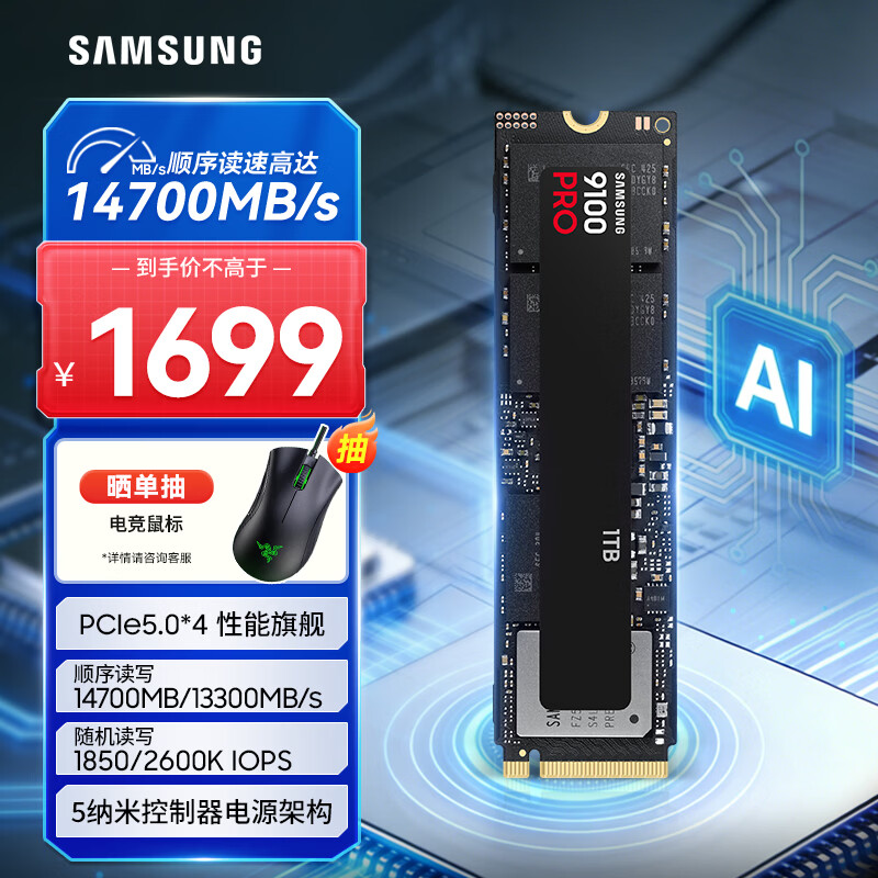 三星（SAMSUNG）1TB SSD固态硬盘 M.2接口(NVMe协议PCIe5.0*4)AI电脑配件 读速14700MB/S 9100 PRO