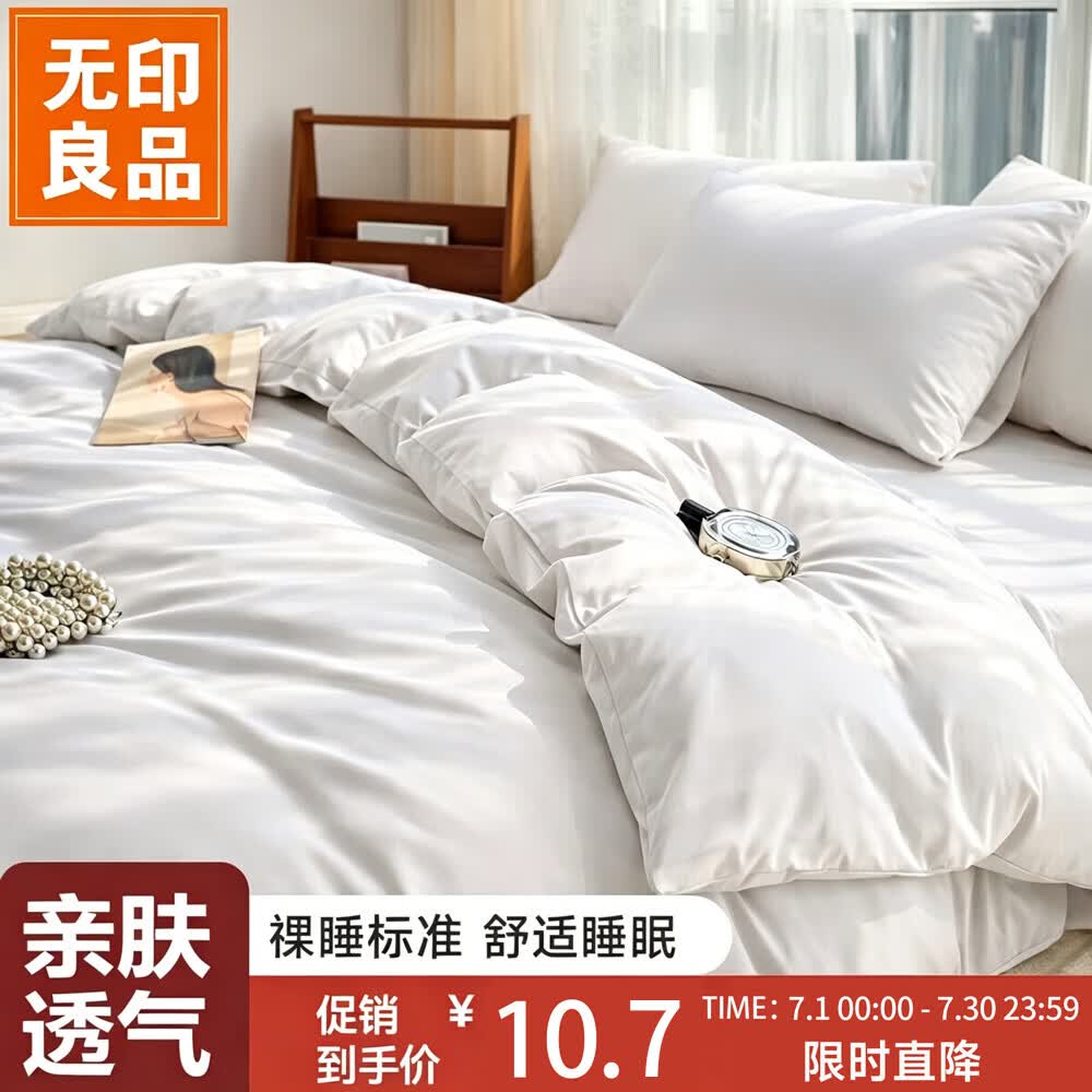 无印良品一次性床上四件套床单被罩枕套加厚床品旅行必备便携酒店床上用品