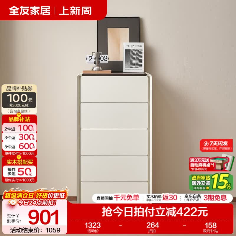 全友家居意式极简组合收纳五斗柜卧室床尾储物柜子客厅靠墙抽屉式置物 【奶油白】五斗柜