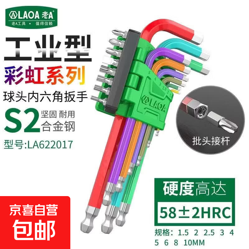 LA622017 彩色内六角扳手套装球头平头内六角螺丝刀17件套 17PCS加长内六角扳手LA622017