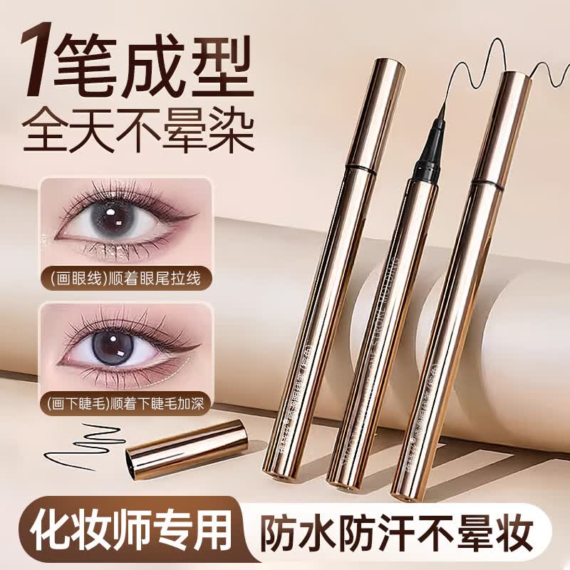 维特丝眼线液笔防水防汗不晕染持久极细顺滑不脱妆速干卧蚕笔二合一新手