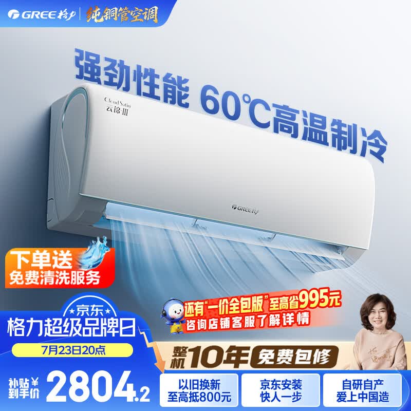 格力空调 云锦Ⅲ 1.5匹新一级能效变频 外机1.6排铜管省电舒适风挂机国家补贴 KFR-35GW/NhAe1BAj
