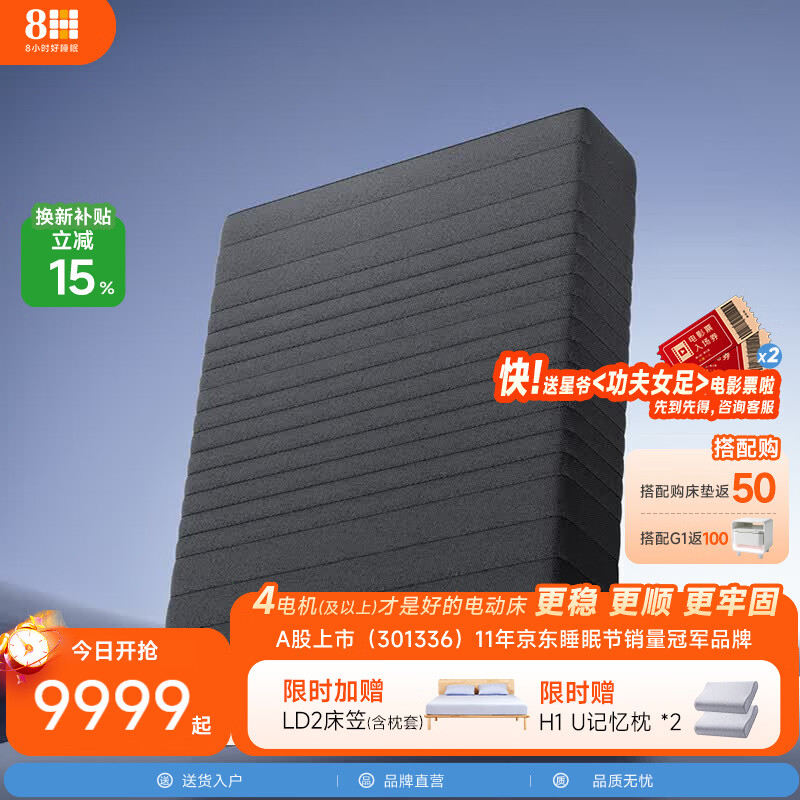 8H 智能AI床垫智能监测按摩智慧睡眠 已接入米家APP尺寸可定制 智能电动床架+AI智能床垫双智能套装-米色