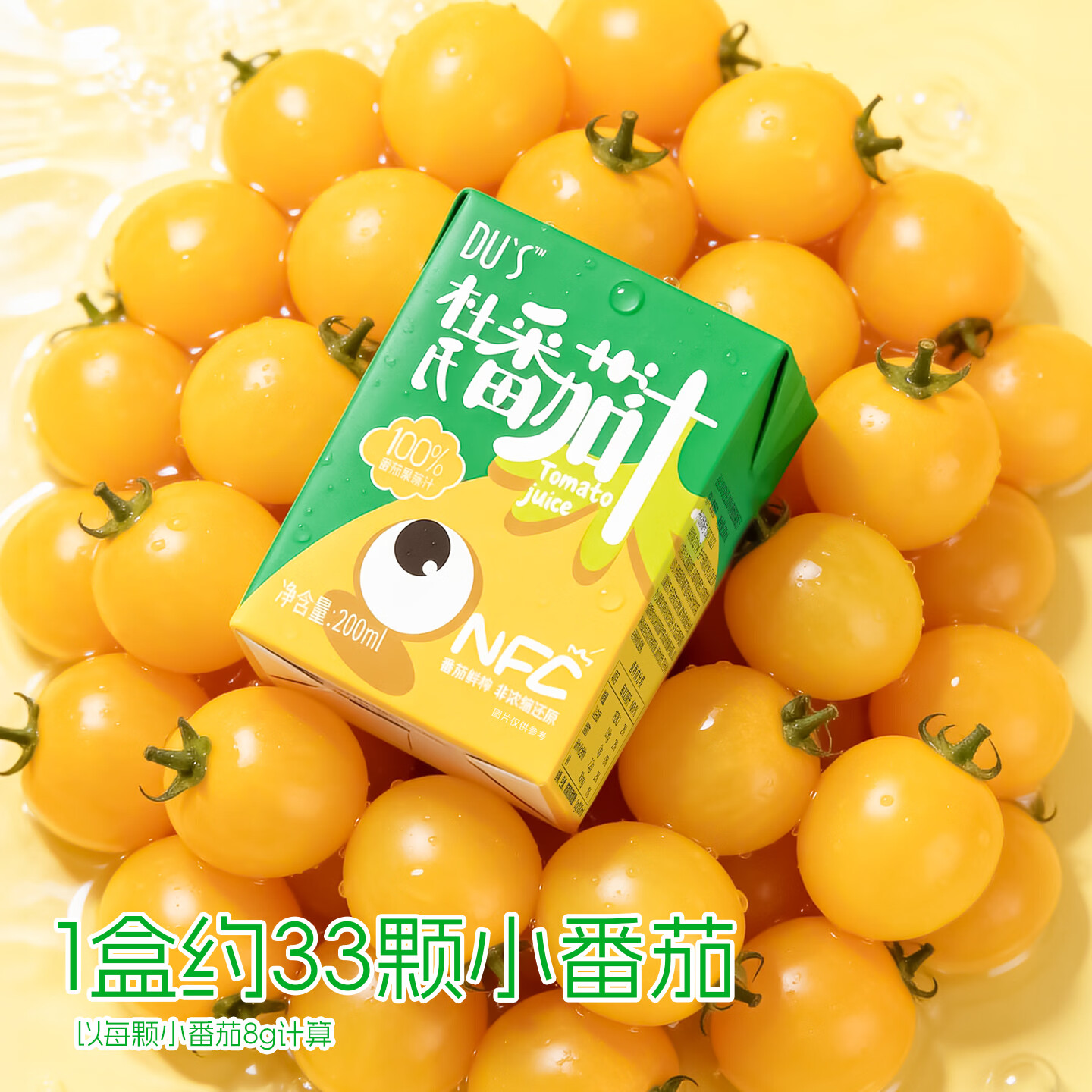 DU'S杜氏100%番茄汁NFC果蔬汁 纯果汁0添加剂 200ml*12盒/箱 【黄】单箱-200ml*12盒